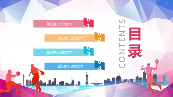 大气篮球比赛灌篮运动篮球俱乐部ppt模板