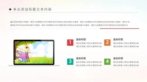 卡通教育读书分享会好书推荐快乐阅读动态PPT模板