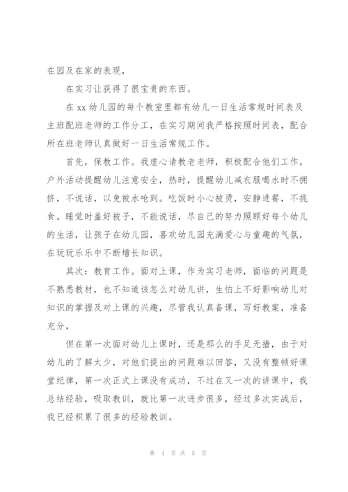 幼儿园教师实习总结怎么写.docx