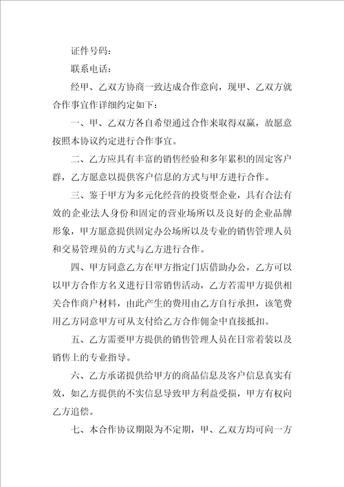 无底薪业务员合同