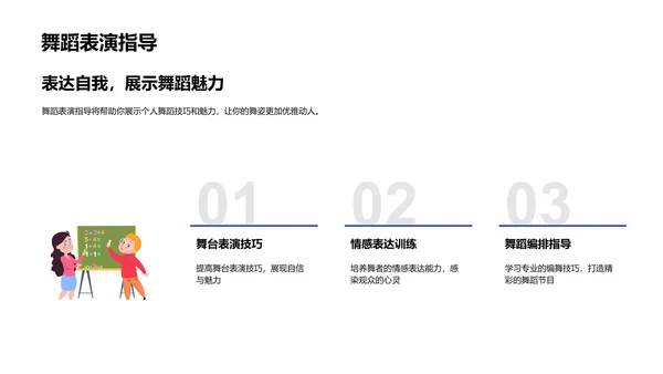 新学期舞蹈兴趣课