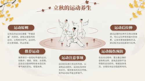 褐色中国风立秋节气文化知识主题班会