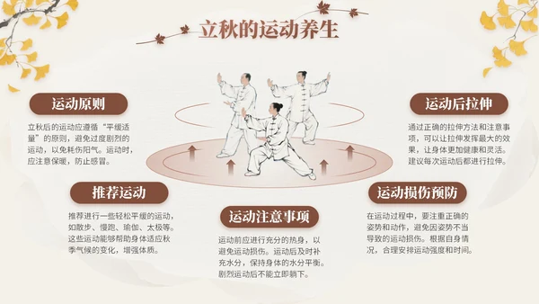 褐色中国风立秋节气文化知识主题班会