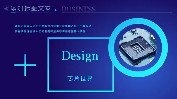科技蓝电子产品科技芯片主板工作汇报PPT模板