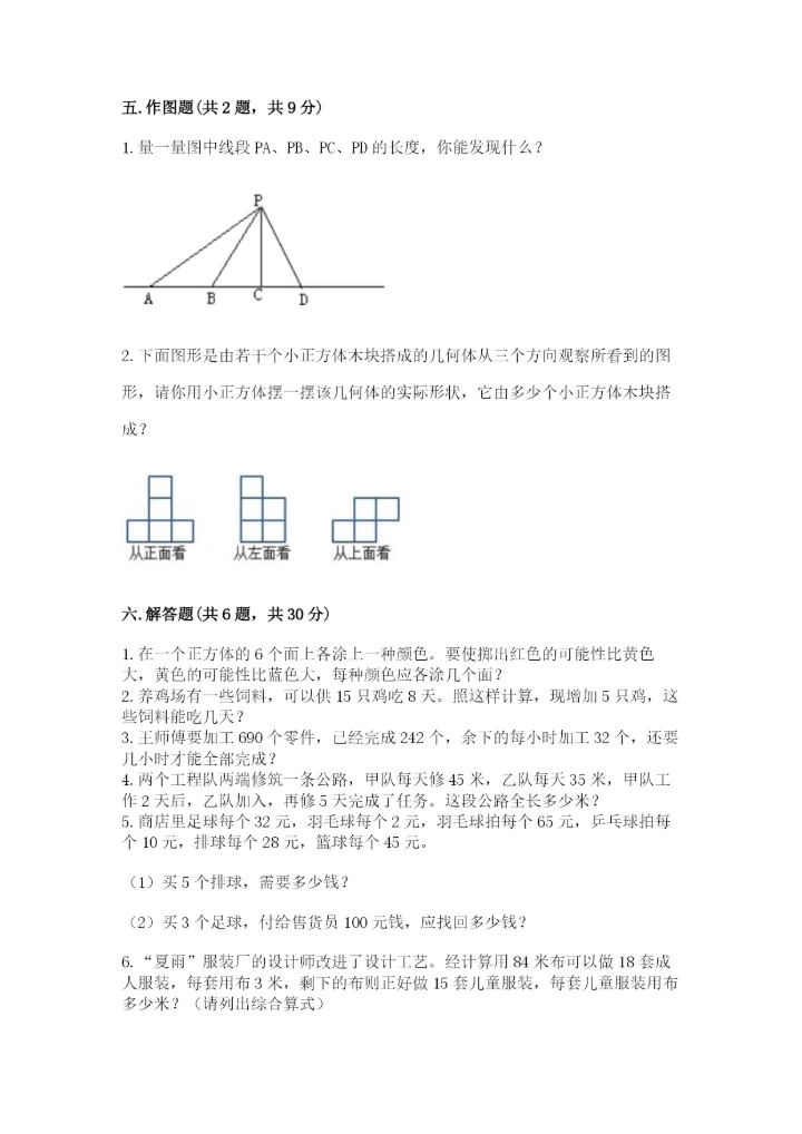 苏教版小学四年级上册数学期末测试卷（易错题）word版.docx