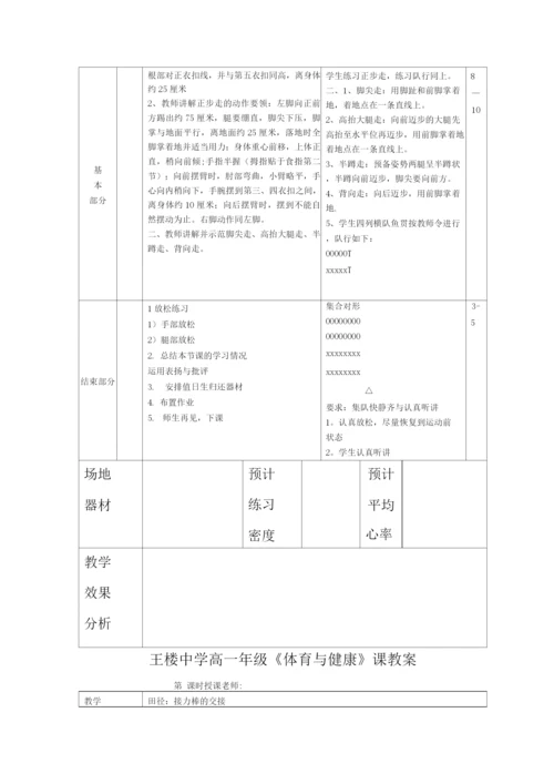 高一体育课教案7篇.docx