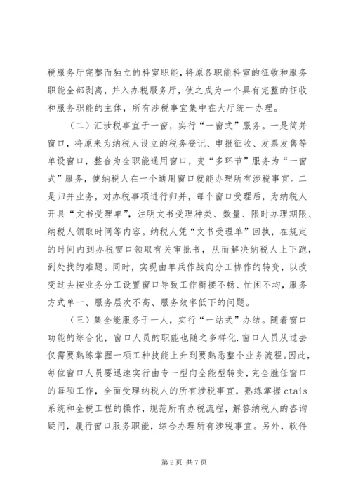 推行“一窗”服务构建“三全”体系学习心得.docx