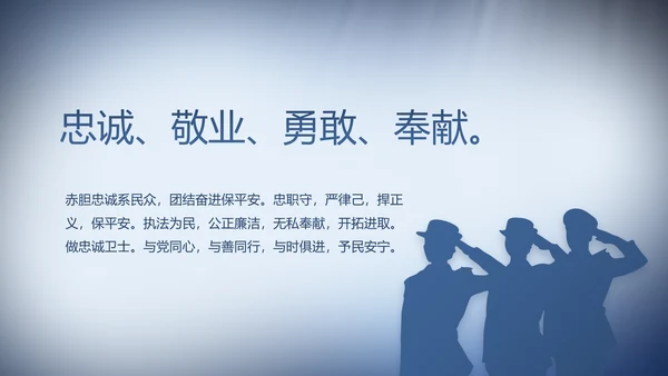 蓝色大气公安警察演讲动态PPT模板