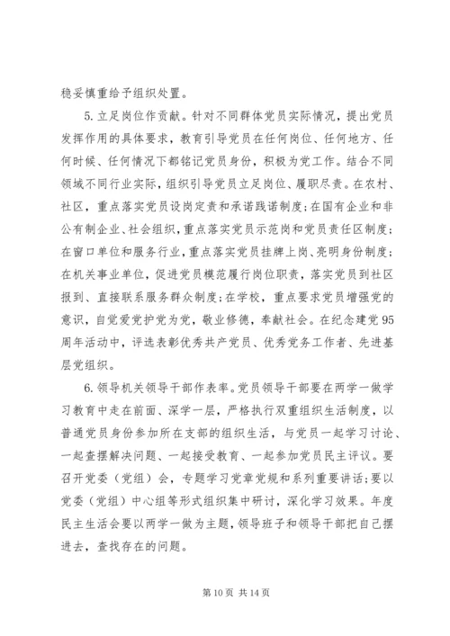 二学一做学习活动计划范文.docx