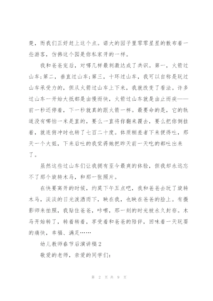 幼儿教师春节后演讲稿范文5篇.docx