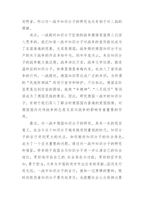 历史论文开题报告.docx