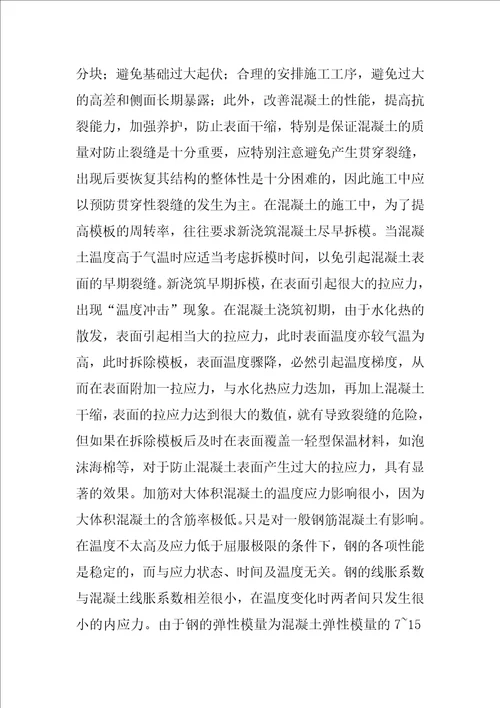 土木工程专业毕业生实习报告