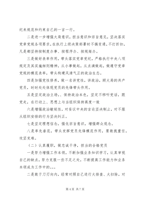 党员个人对照存在问题检视情况、努力方向和整改措施.docx