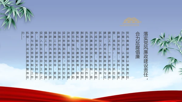 蓝色党建反腐倡廉建设报告动态PPT
