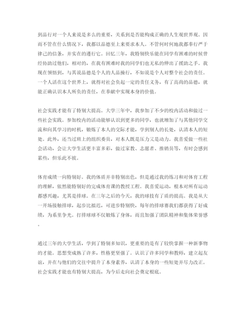 精编毕业鉴定表自我鉴定优秀参考范文怎么写.docx