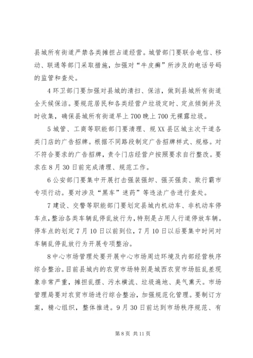 创建文明县城调度会讲话稿.docx