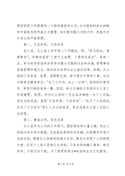 办公室主任精彩演讲稿范文 (3).docx