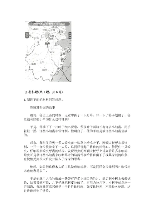 教科版科学三年级下册第一单元《物体的运动》测试卷带解析答案