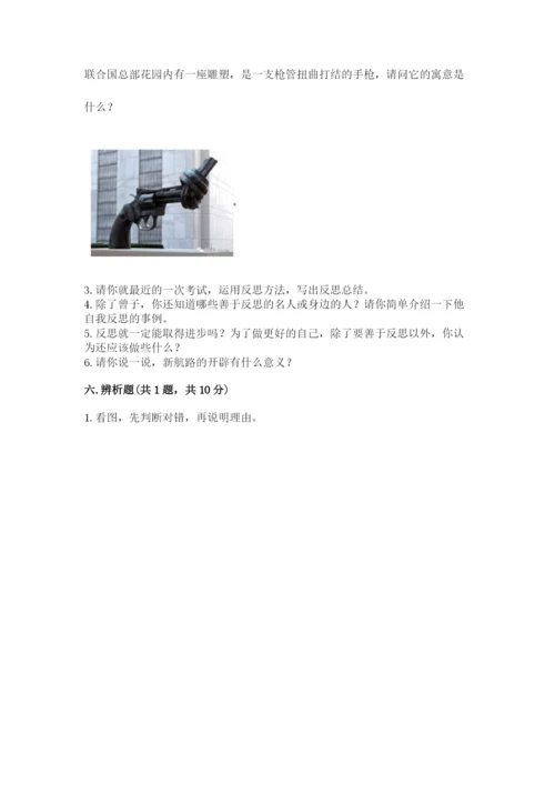 部编版六年级下册道德与法治期末测试卷【考点精练】.docx