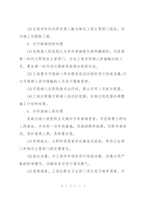 施工现场疫情防控专项方案.docx