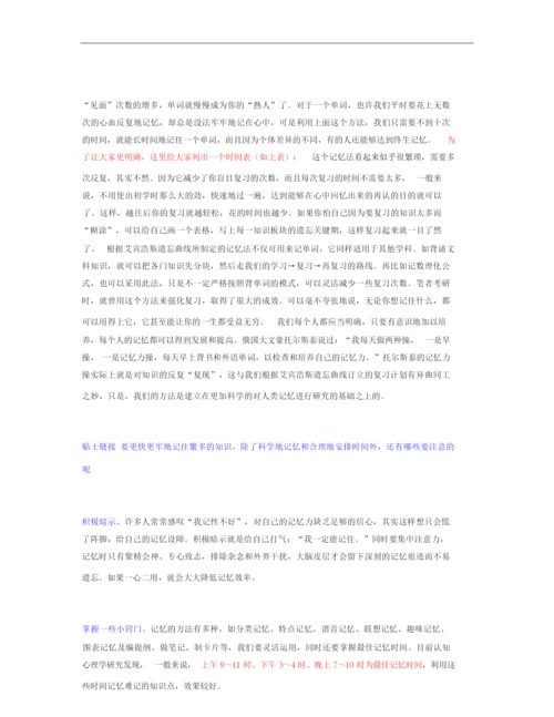 新东方的艾宾浩斯记忆法背单词的表格及说明一览.docx