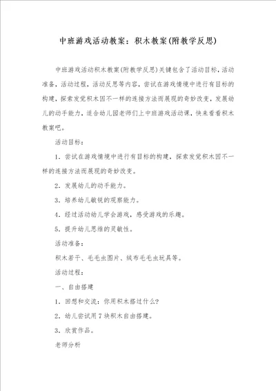 中班游戏活动教案：积木教案附教学反思