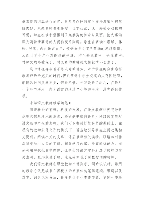 小学语文教师教学随笔_1.docx