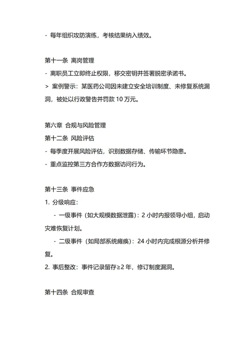 通用信息安全管理制度