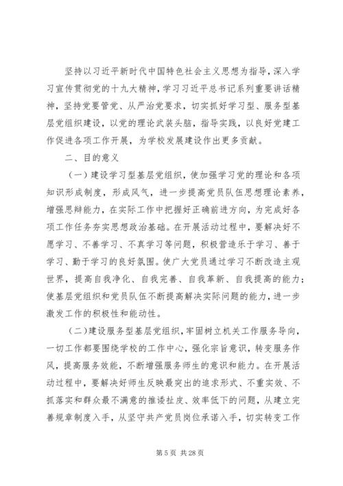 党支部创建学习型、服务型、创新型党组织方案（五篇）.docx