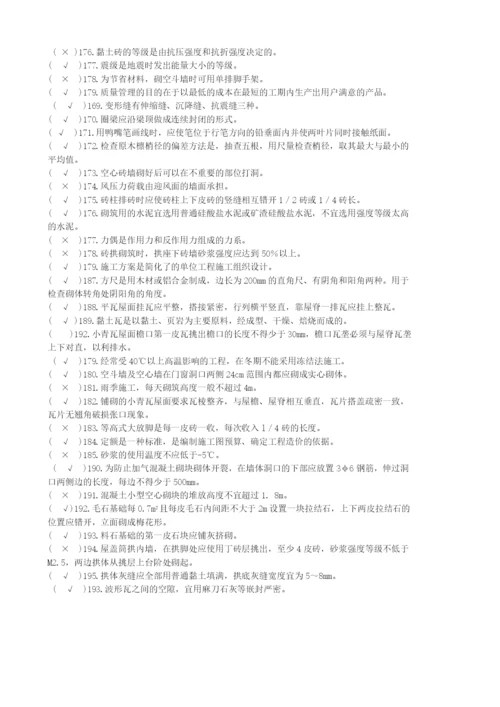 砌筑工理论练习题.docx