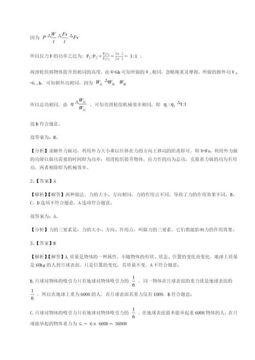 小卷练透重庆市大学城第一中学物理八年级下册期末考试定向测试试题（含答案解析版）.docx