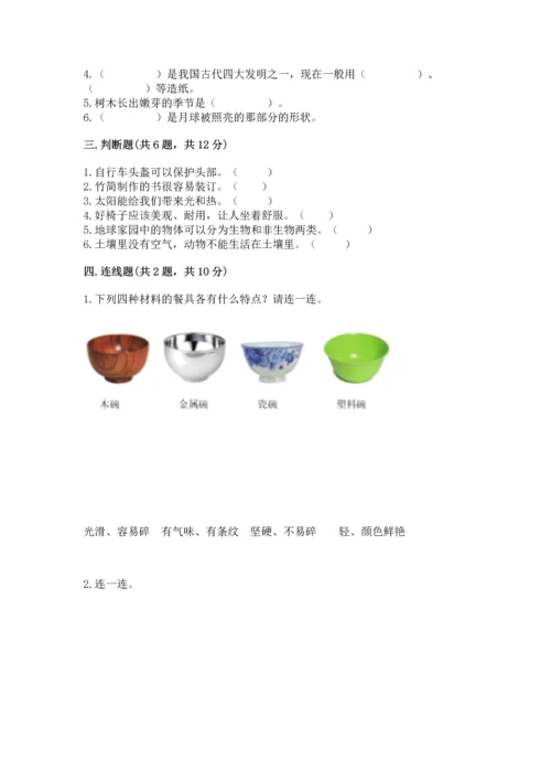 教科版二年级上册科学期末测试卷精品【完整版】.docx