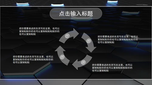 黑色科技风数据报告PPT模板