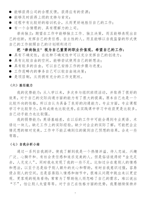 20页9300字艺术设计专业职业生涯规划.docx