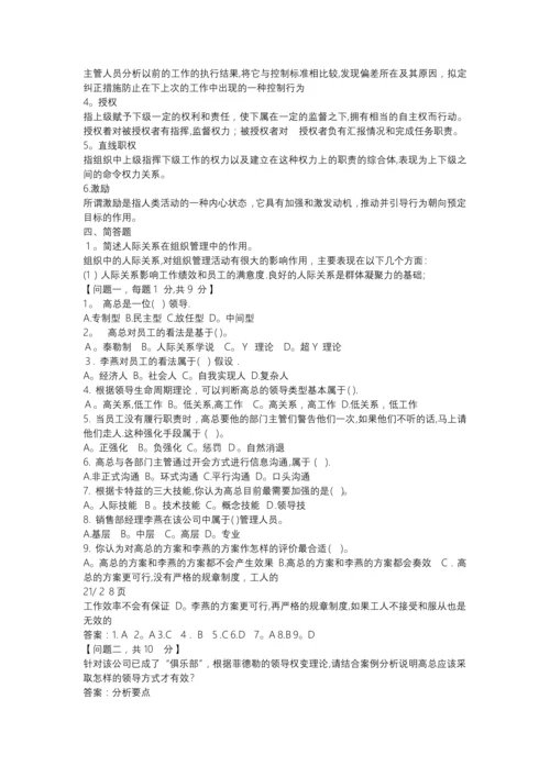 大一管理学期末考试试卷(含答案).docx