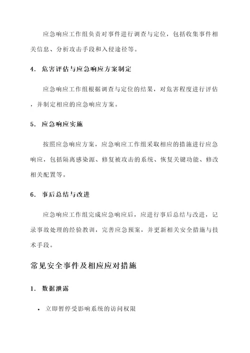 安全应急事故预案方案