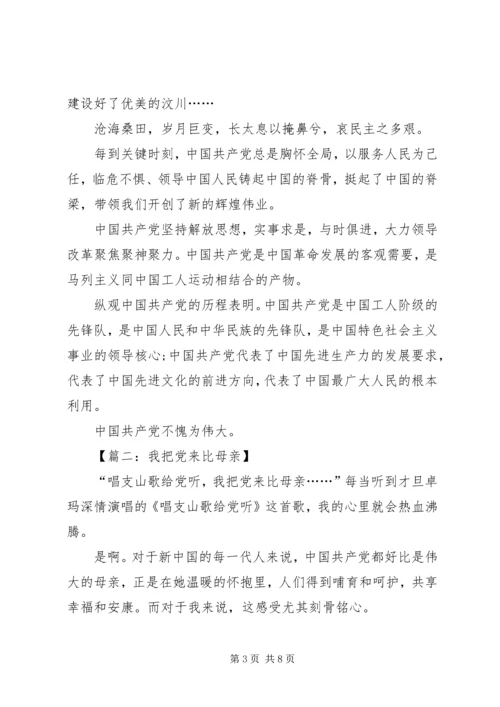 歌颂党的文章精选五篇.docx