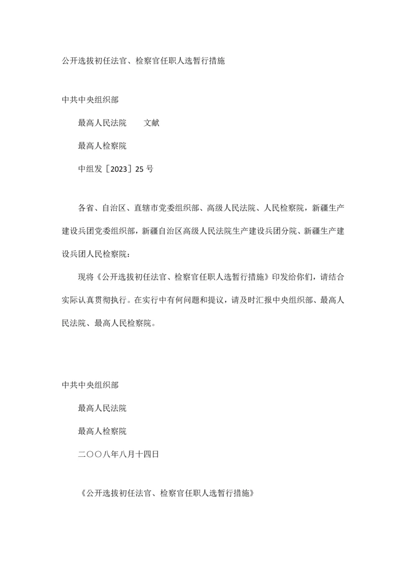 2023年公开选拔初任法官.docx