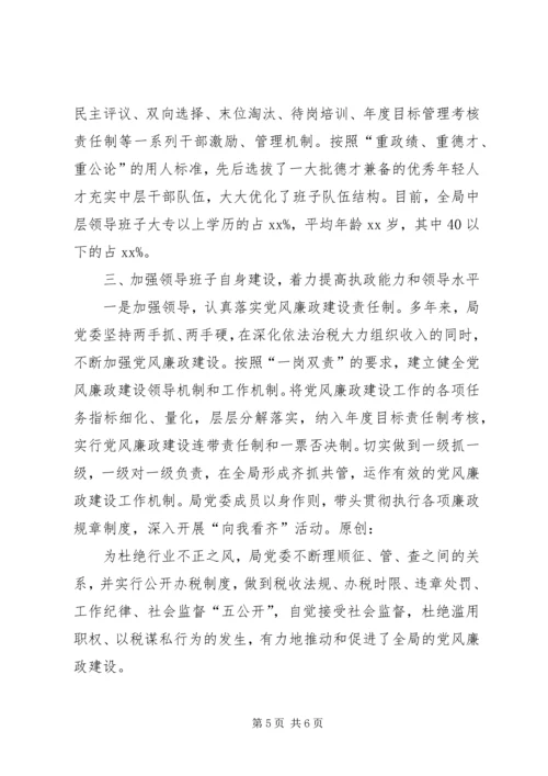 地税局加强领导班子执政能力建设工作汇报.docx