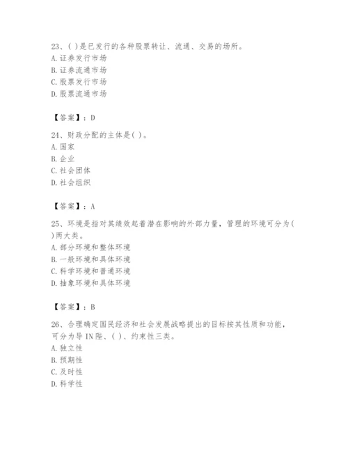 2024年投资项目管理师题库精品【夺冠系列】.docx