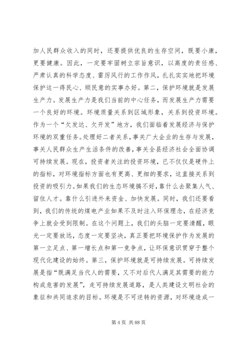 副县长在全县环境保护工作会议上的讲话 (4).docx