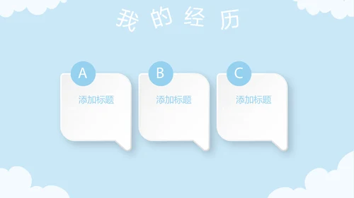 蓝色卡通可爱儿童班干部竞选个人简历自我介绍动态PPT模板