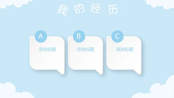 蓝色卡通可爱儿童班干部竞选个人简历自我介绍动态PPT模板