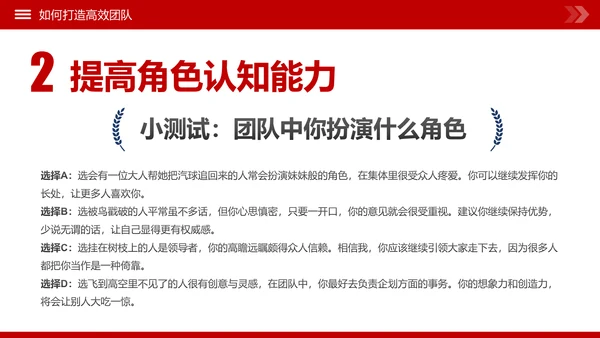 团队建设和管理培训新员工入职培训PPT模板