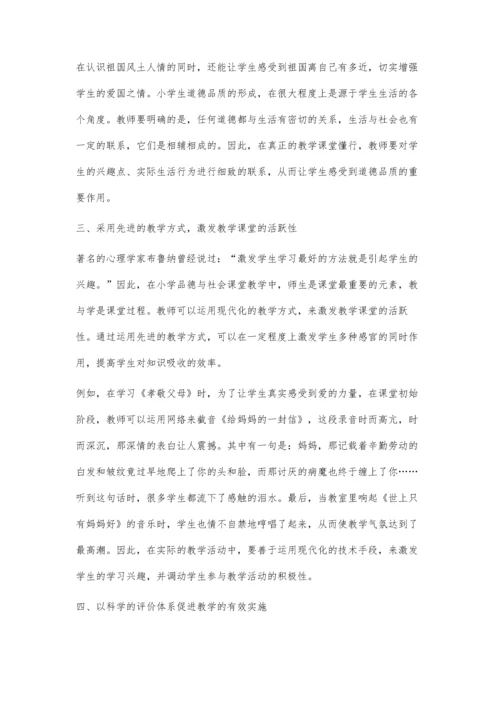 小学品德与社会课堂有效教学研究向宏.docx