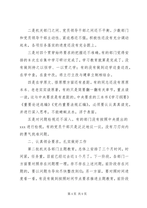 在“不忘初心、牢记使命”主题教育推进会上的讲话 (2).docx