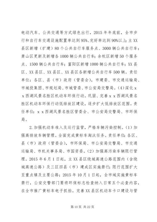 新的大气污染防治计划.docx