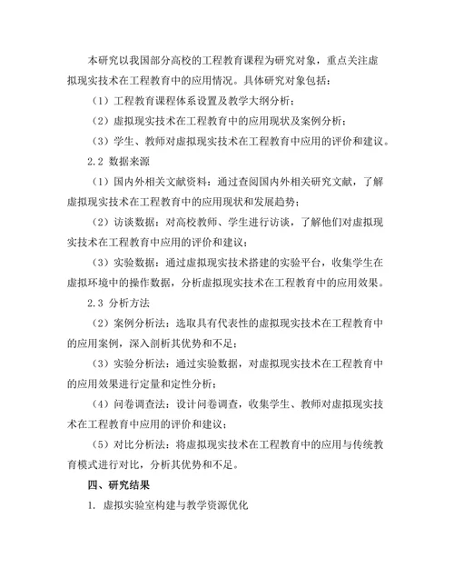 基于虚拟现实的工程教育新方法探索