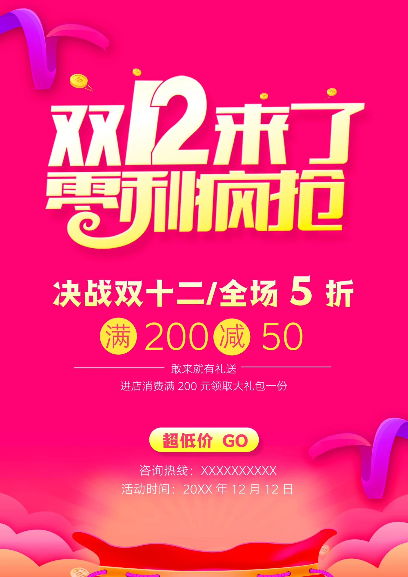 双12活动促销海报