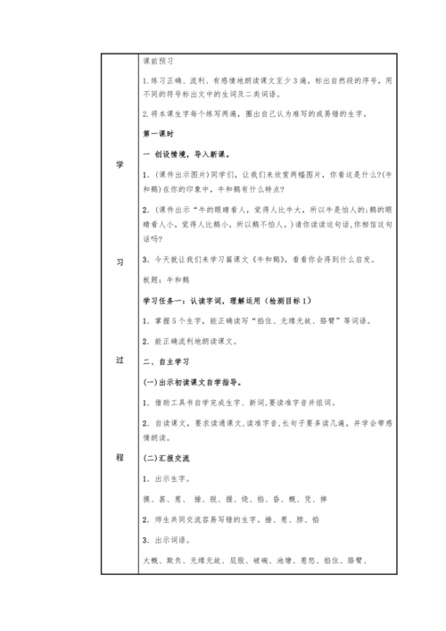 18.牛和鹅-  教学设计